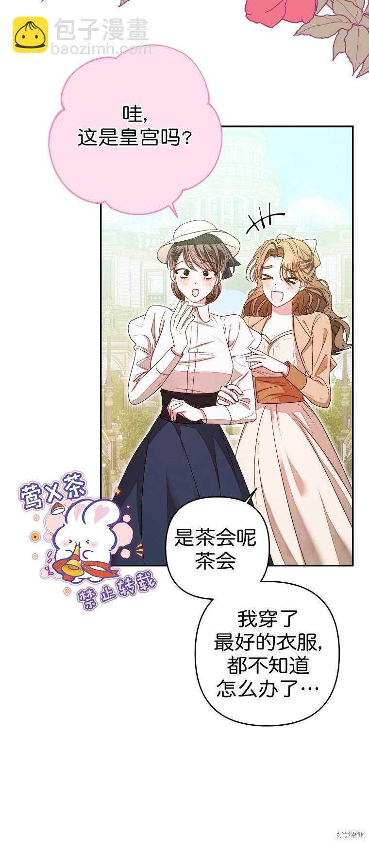 《比起成为公主，侍女才是我的天职》第5话 第19页