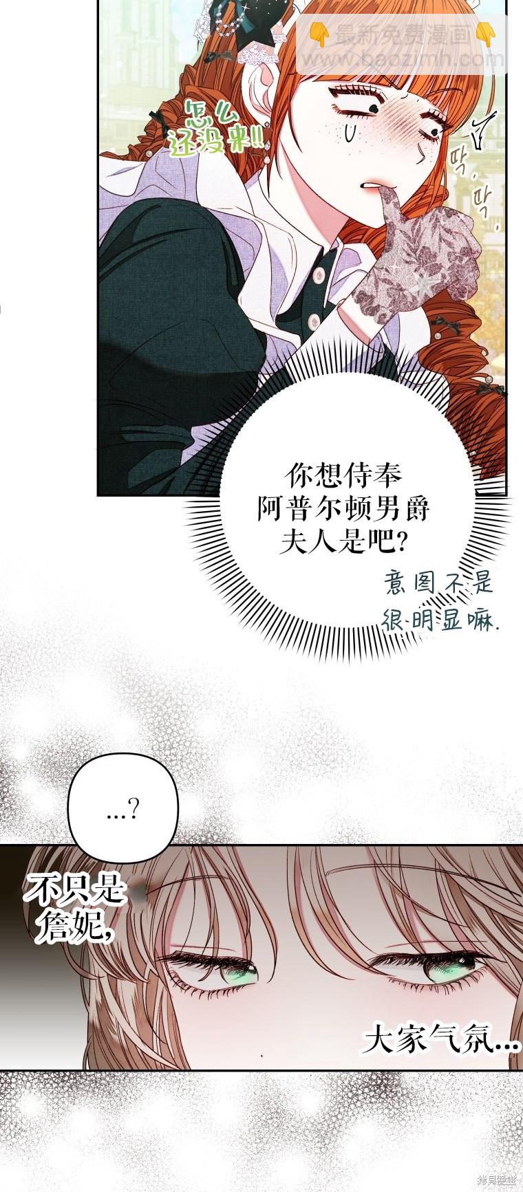 《比起成为公主，侍女才是我的天职》第5话 第22页
