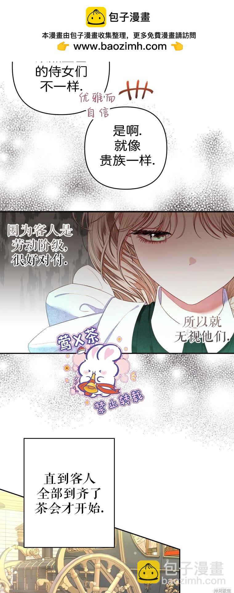 《比起成为公主，侍女才是我的天职》第5话 第24页