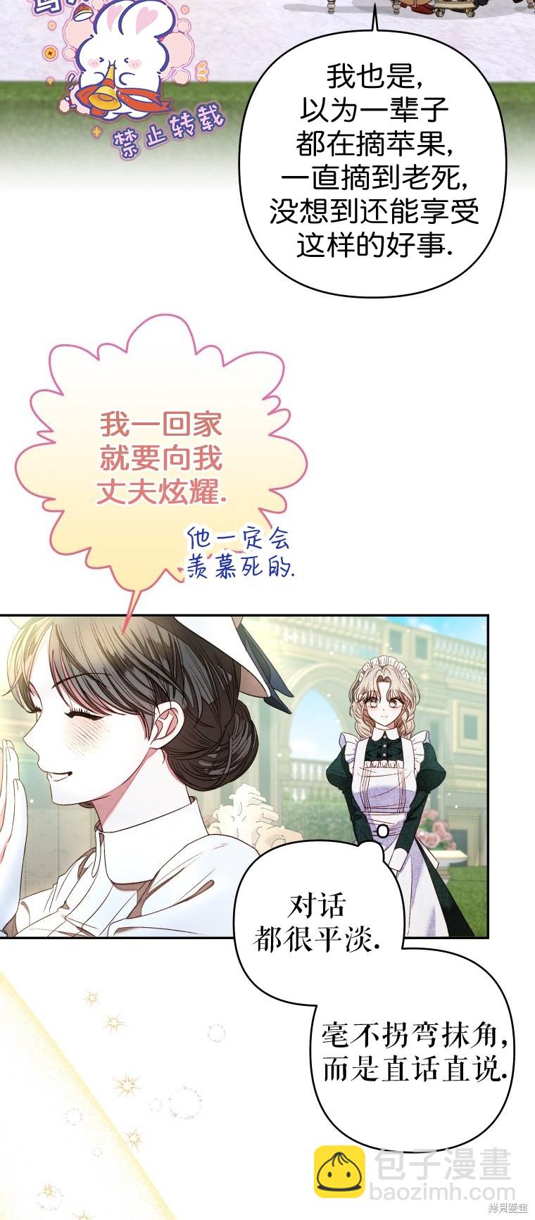 《比起成为公主，侍女才是我的天职》第5话 第44页
