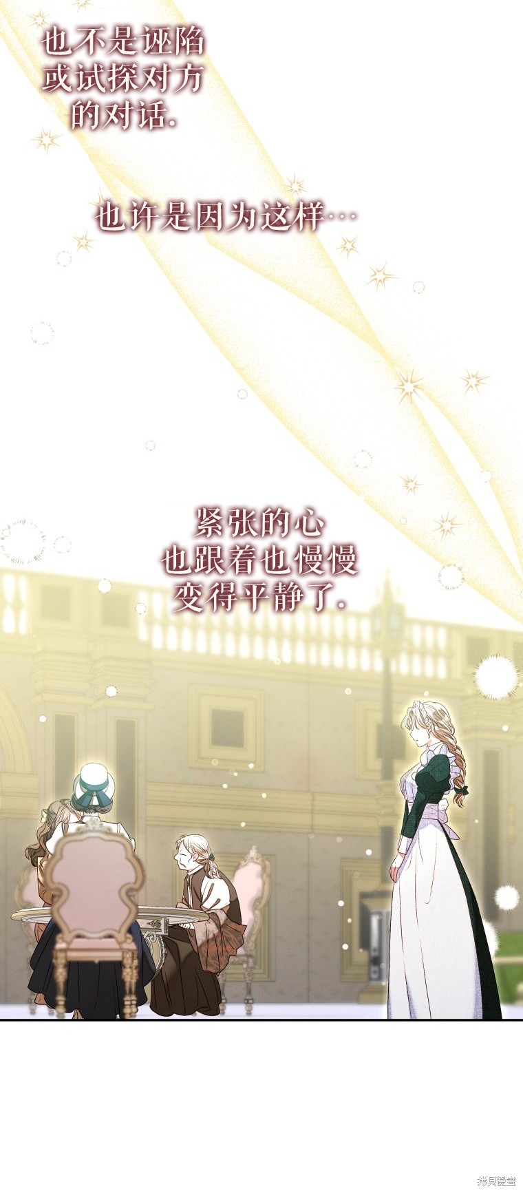 《比起成为公主，侍女才是我的天职》第5话 第45页