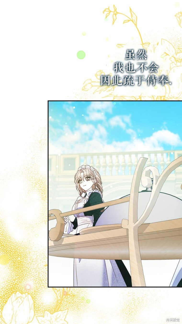 《比起成为公主，侍女才是我的天职》第5话 第46页
