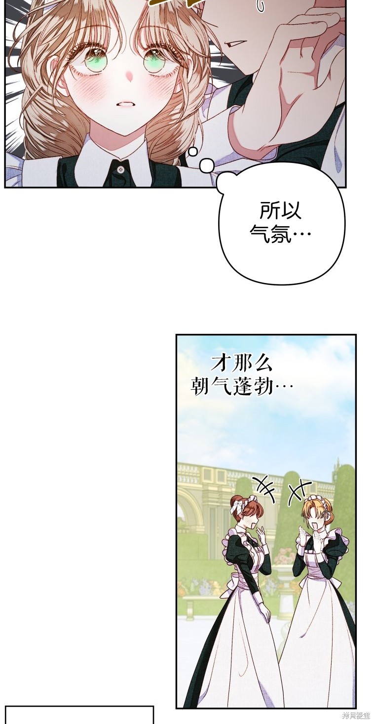 《比起成为公主，侍女才是我的天职》第5话 第6页