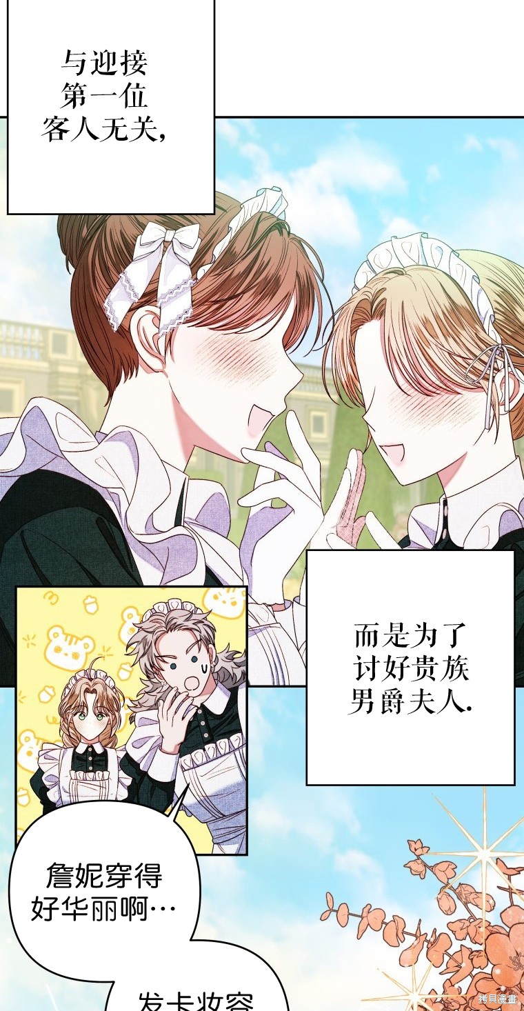 《比起成为公主，侍女才是我的天职》第5话 第7页