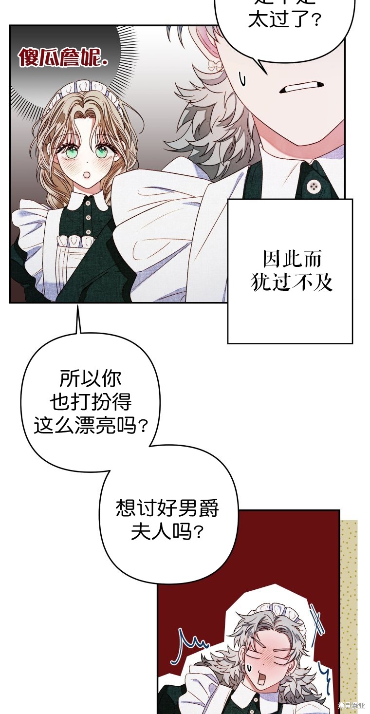 《比起成为公主，侍女才是我的天职》第5话 第9页