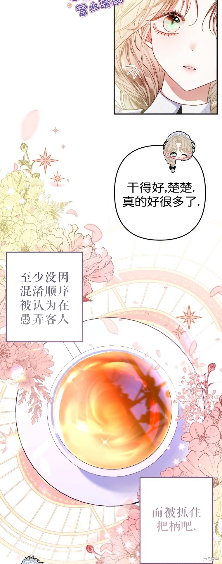 《比起成为公主，侍女才是我的天职》第4话 第12页