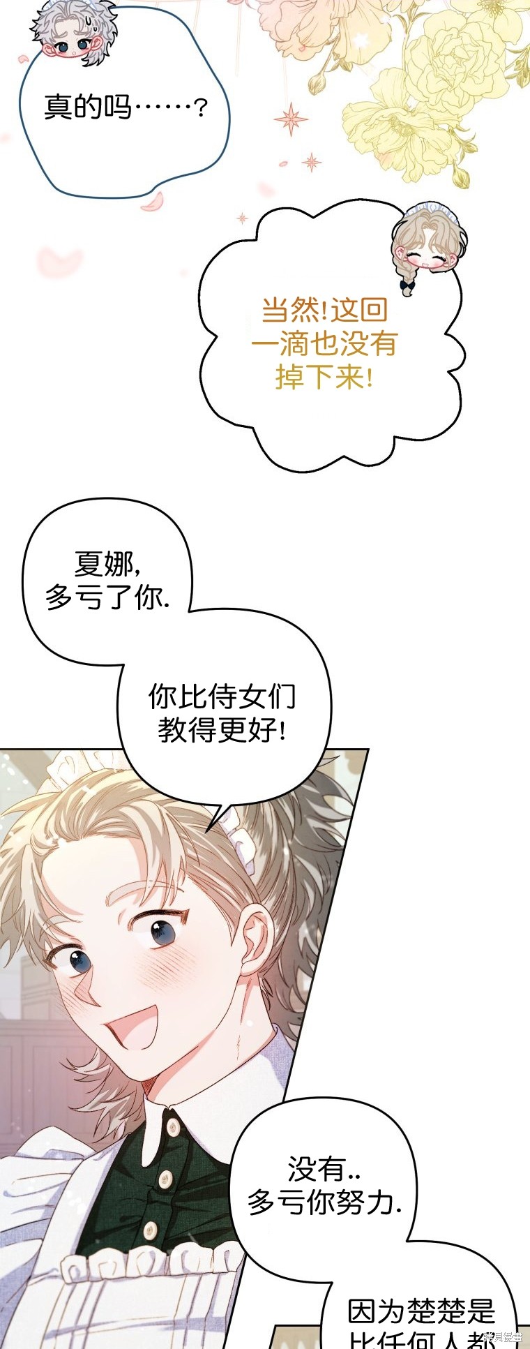 《比起成为公主，侍女才是我的天职》第4话 第13页