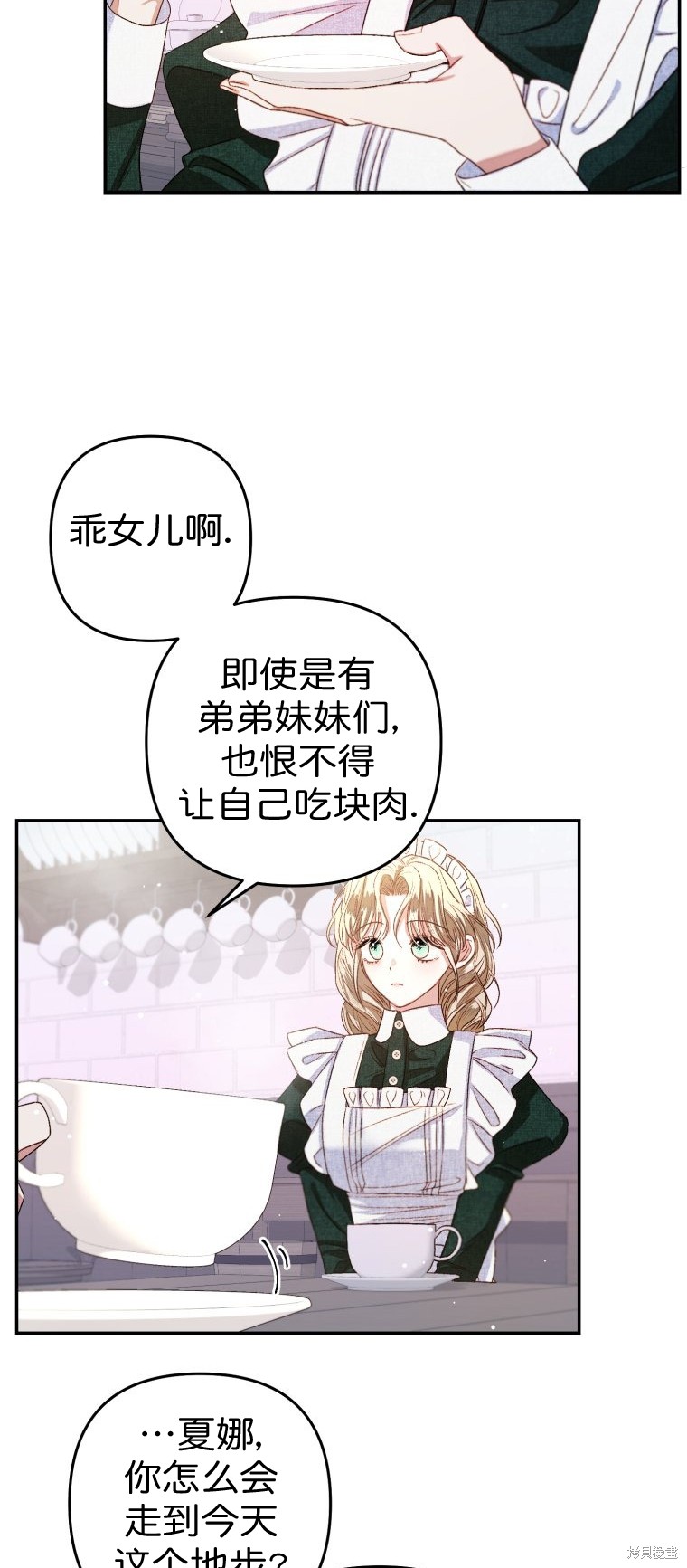 《比起成为公主，侍女才是我的天职》第4话 第18页