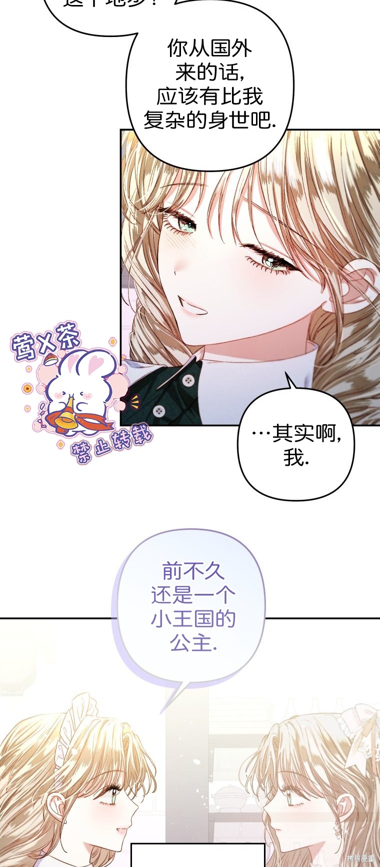《比起成为公主，侍女才是我的天职》第4话 第19页