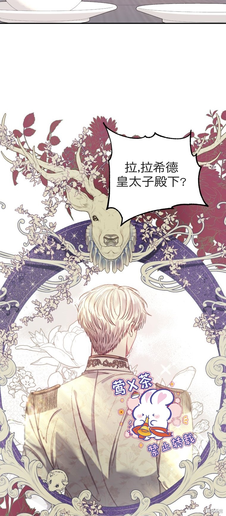 《比起成为公主，侍女才是我的天职》第4话 第21页