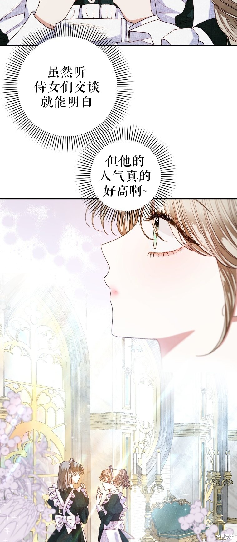 《比起成为公主，侍女才是我的天职》第4话 第24页