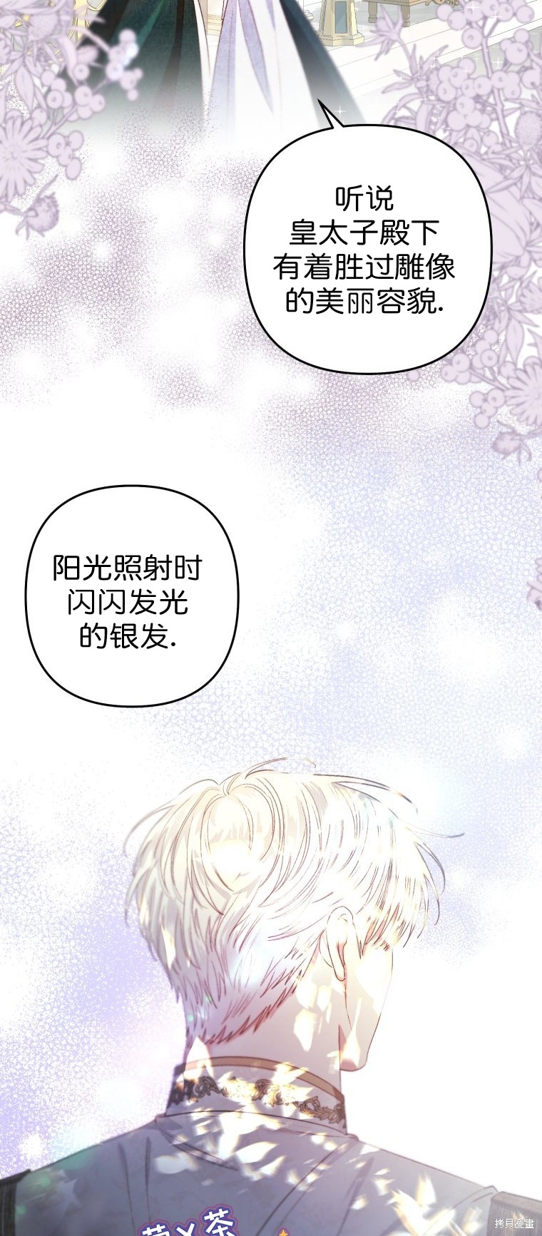 《比起成为公主，侍女才是我的天职》第4话 第25页