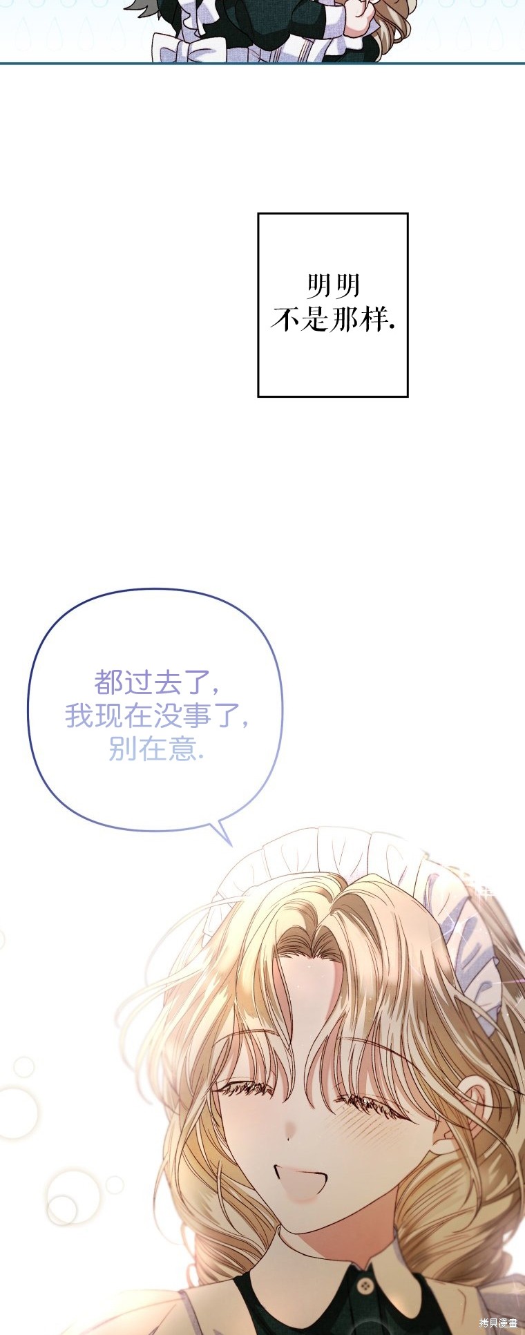 《比起成为公主，侍女才是我的天职》第4话 第32页