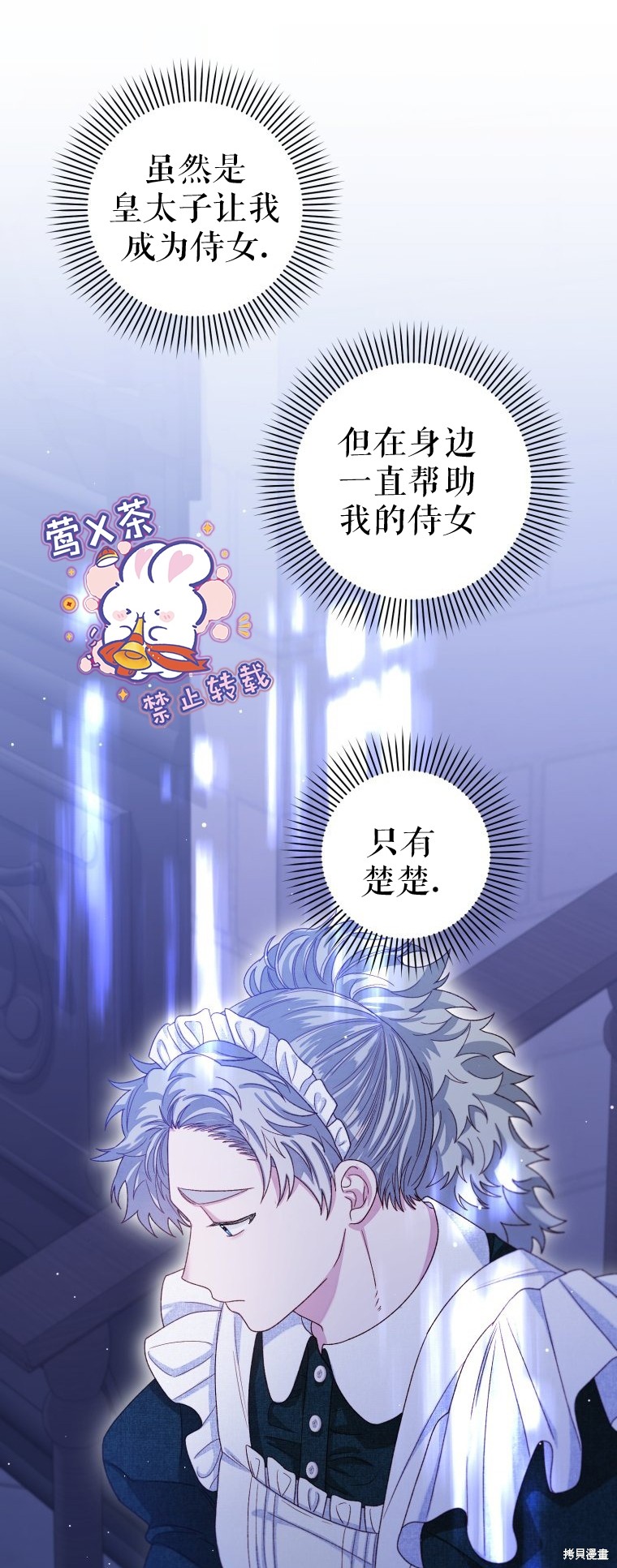 《比起成为公主，侍女才是我的天职》第4话 第3页