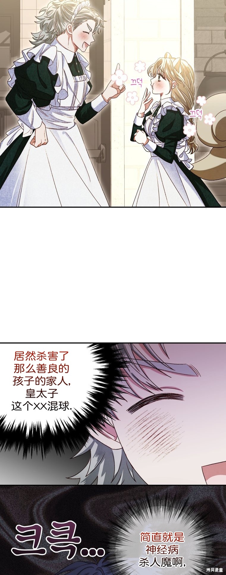 《比起成为公主，侍女才是我的天职》第4话 第42页