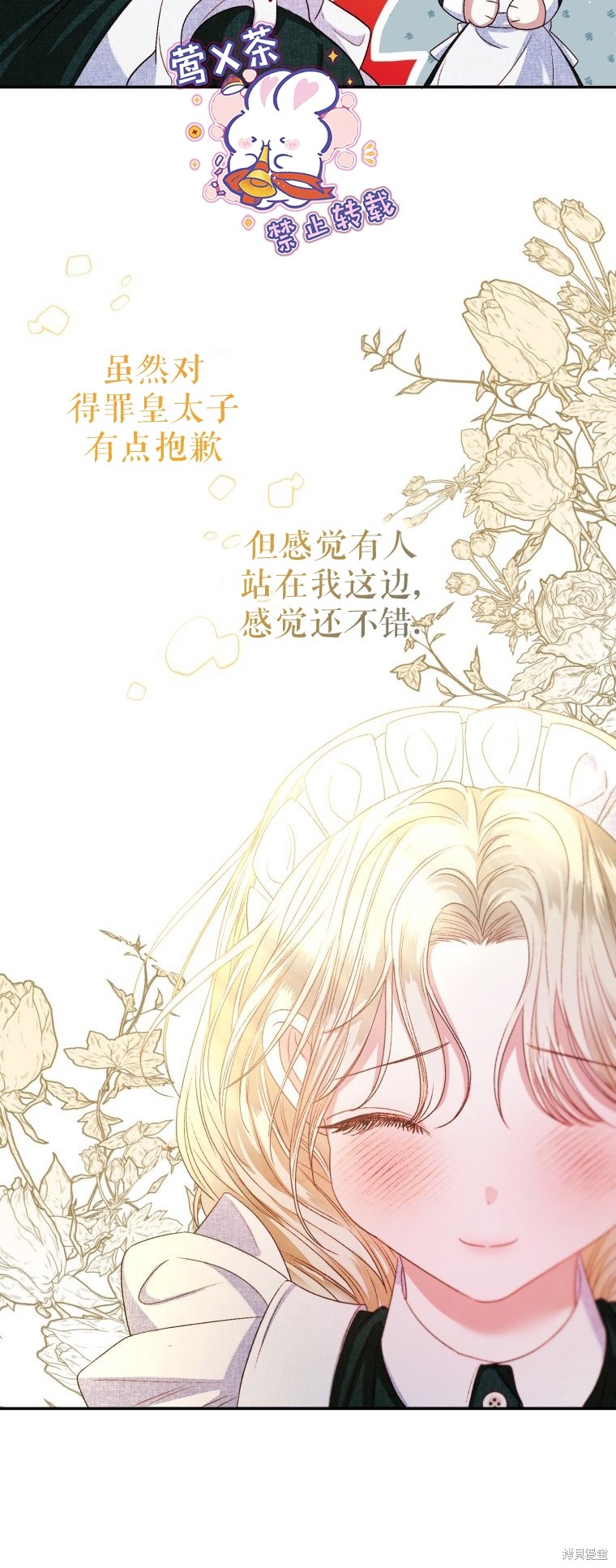 《比起成为公主，侍女才是我的天职》第4话 第44页
