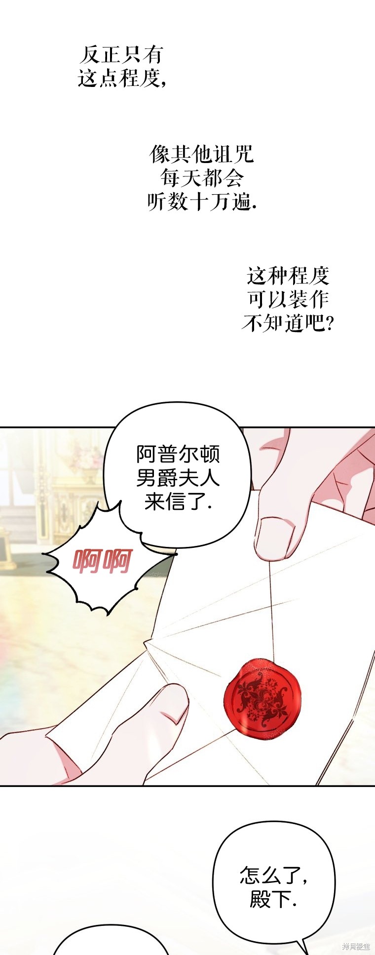 《比起成为公主，侍女才是我的天职》第4话 第45页