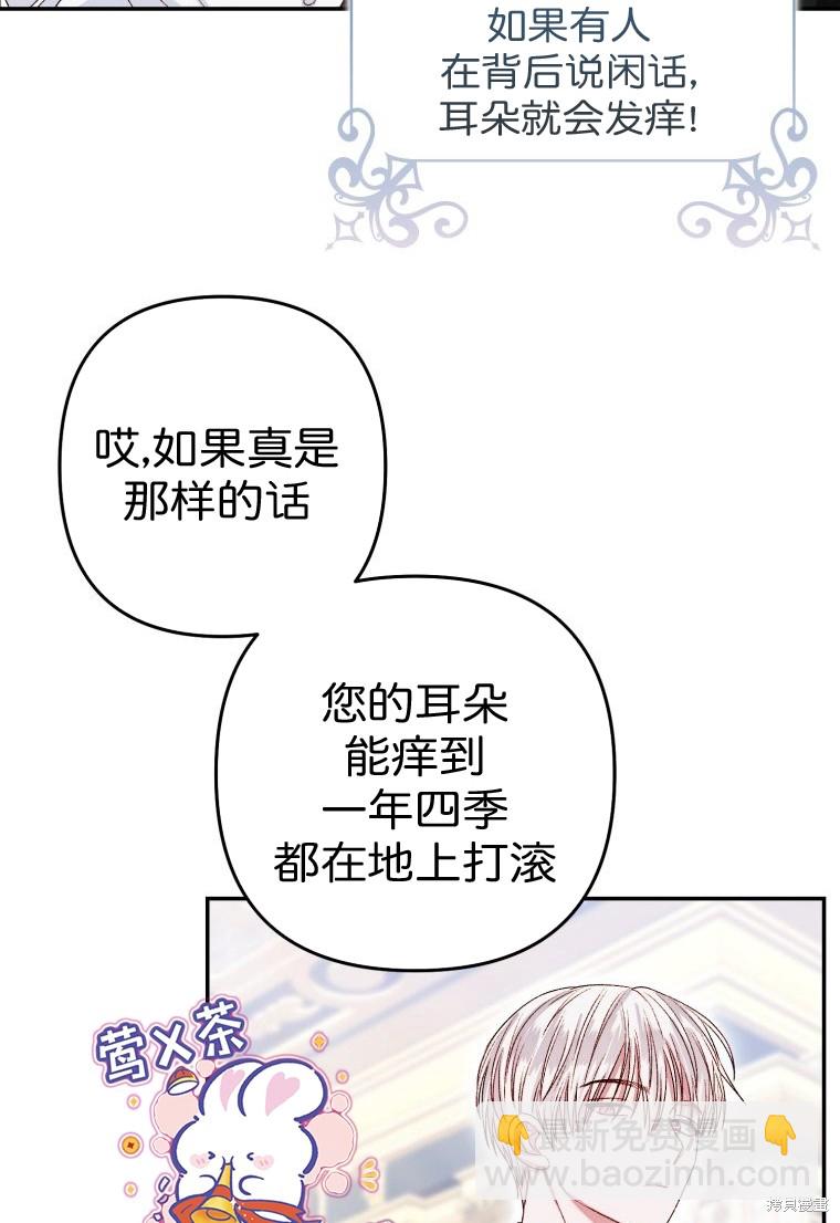 《比起成为公主，侍女才是我的天职》第4话 第47页
