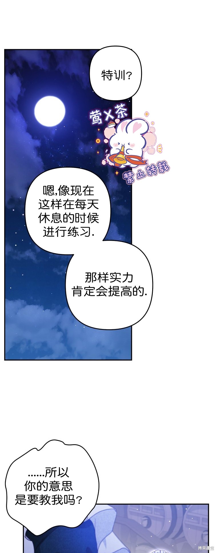 《比起成为公主，侍女才是我的天职》第4话 第5页