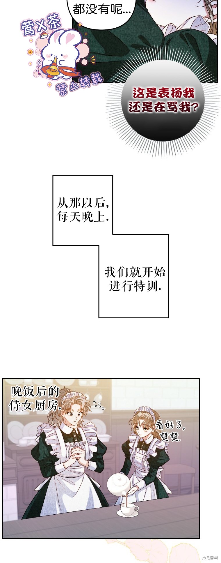 《比起成为公主，侍女才是我的天职》第4话 第7页