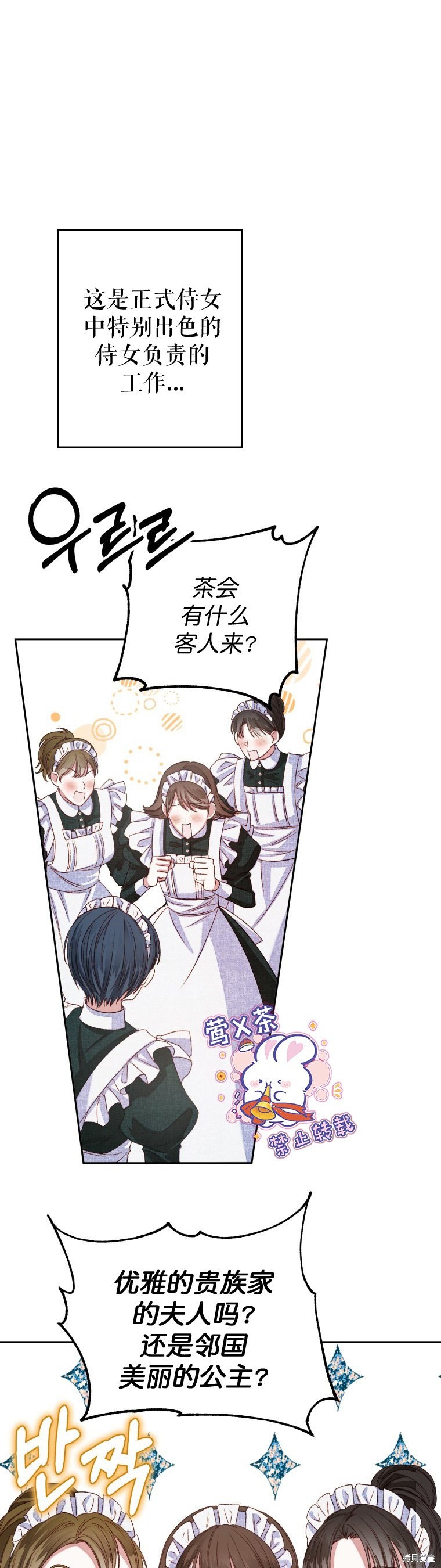 《比起成为公主，侍女才是我的天职》第3话 第11页