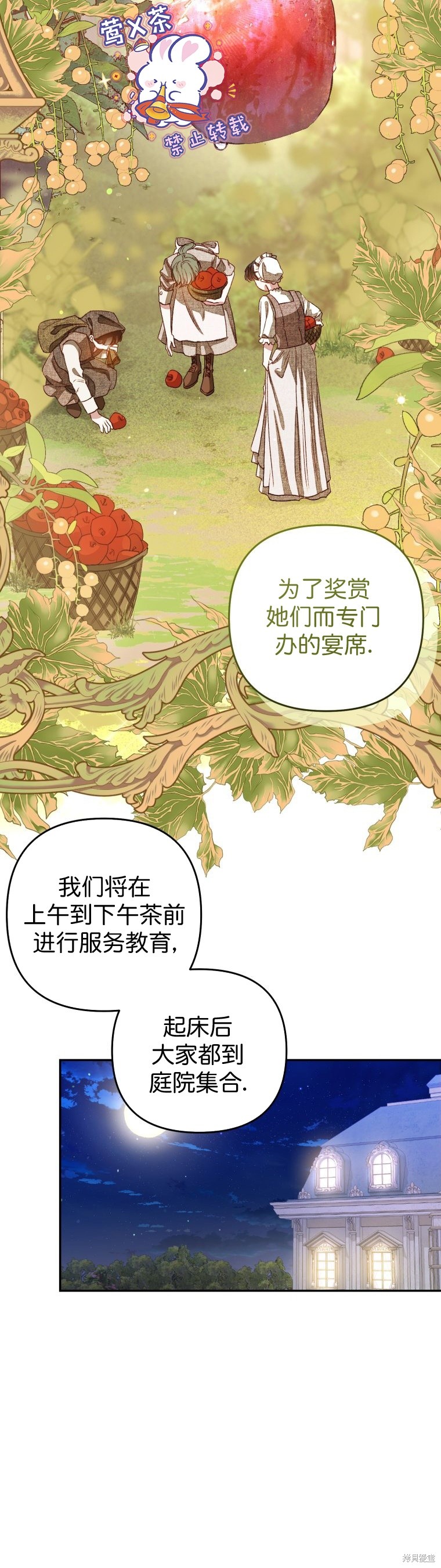 《比起成为公主，侍女才是我的天职》第3话 第13页