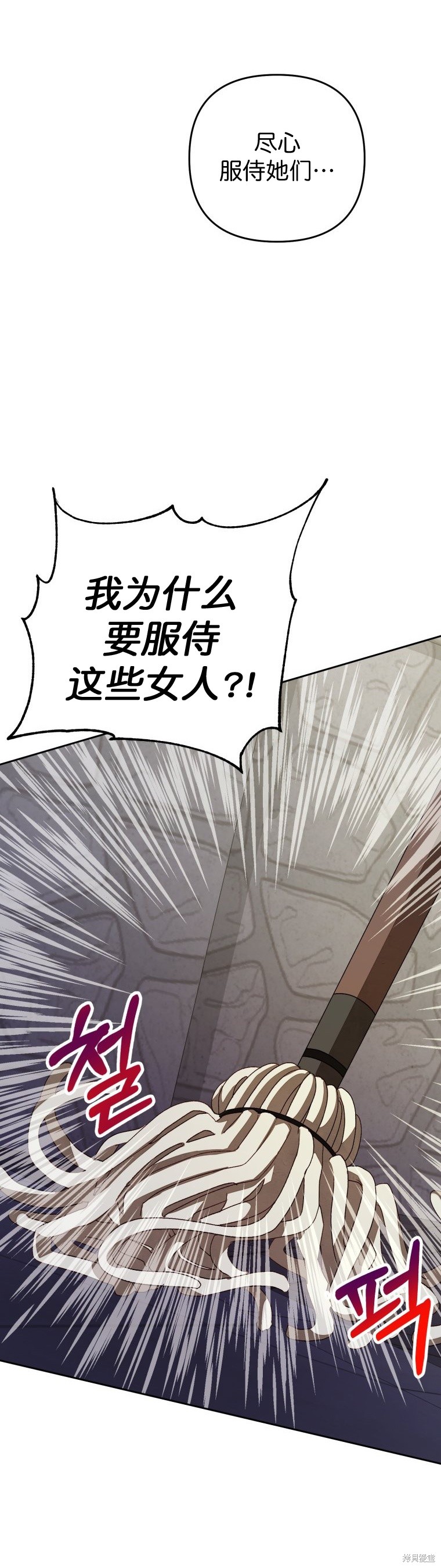 《比起成为公主，侍女才是我的天职》第3话 第14页