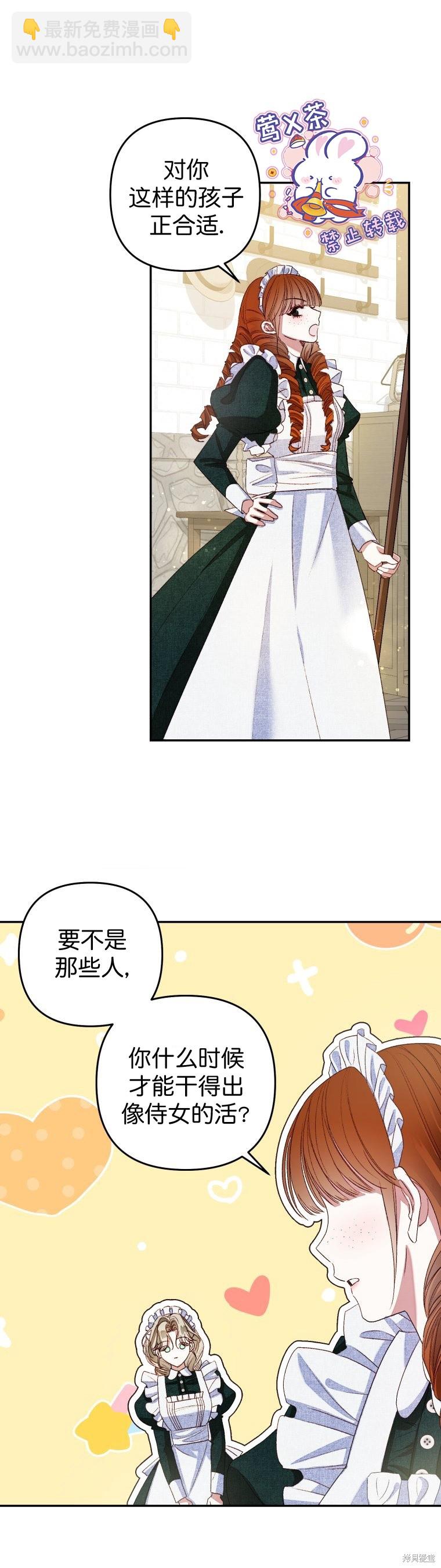 《比起成为公主，侍女才是我的天职》第3话 第15页