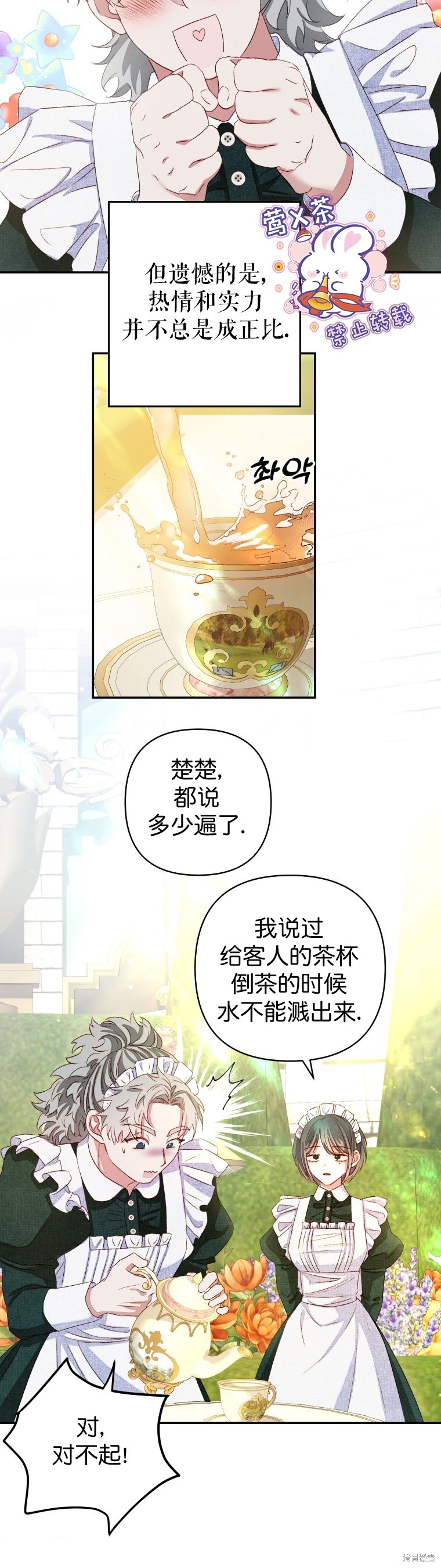 《比起成为公主，侍女才是我的天职》第3话 第19页