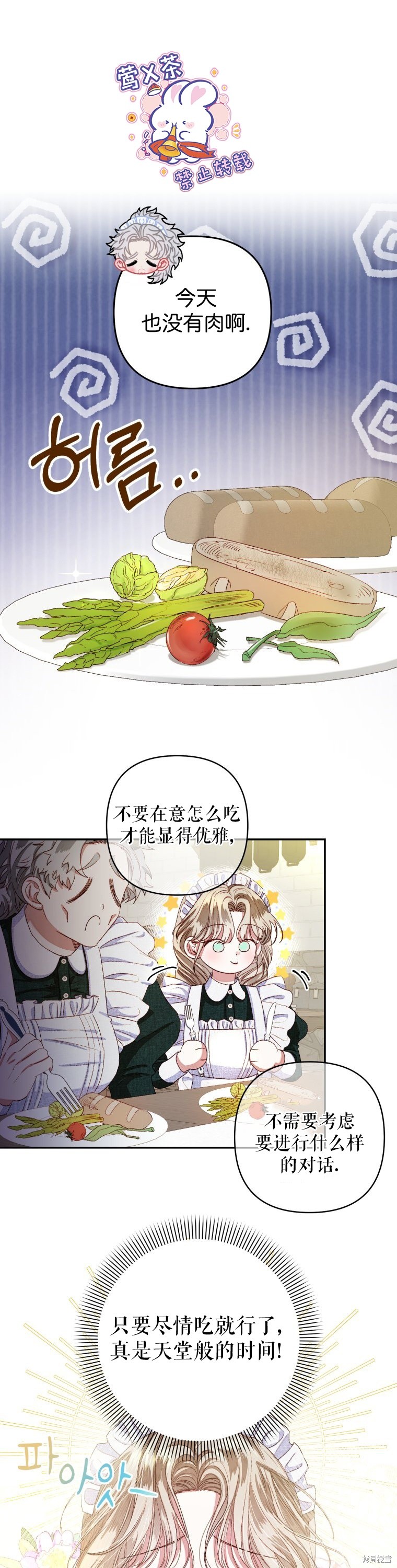 《比起成为公主，侍女才是我的天职》第3话 第1页