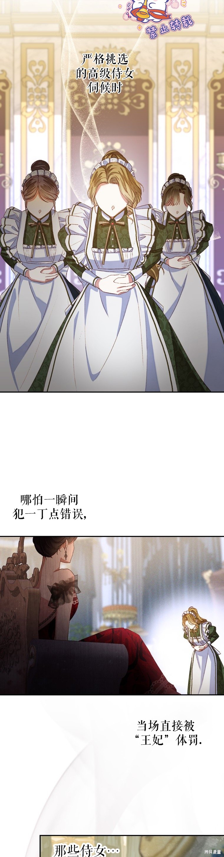 《比起成为公主，侍女才是我的天职》第3话 第24页