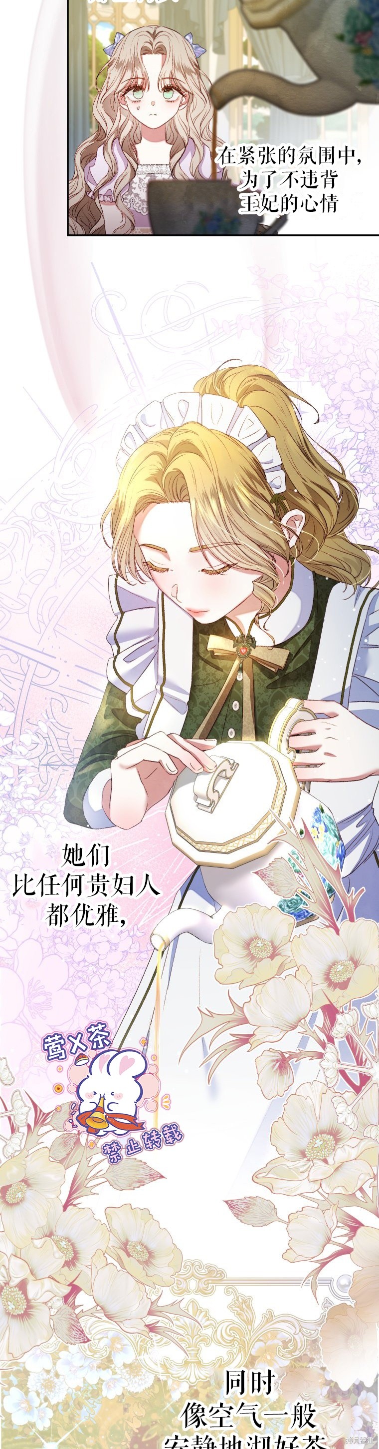 《比起成为公主，侍女才是我的天职》第3话 第25页