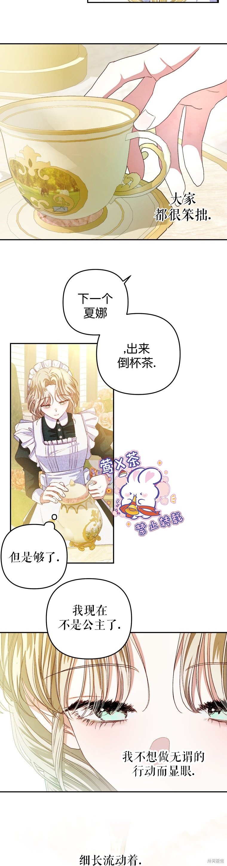 《比起成为公主，侍女才是我的天职》第3话 第27页