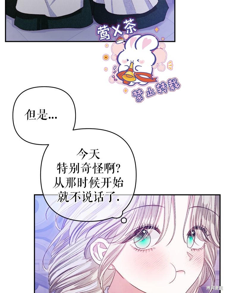《比起成为公主，侍女才是我的天职》第3话 第33页