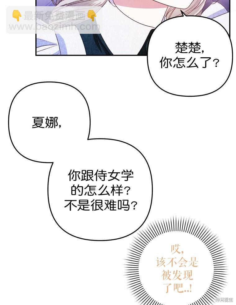 《比起成为公主，侍女才是我的天职》第3话 第34页