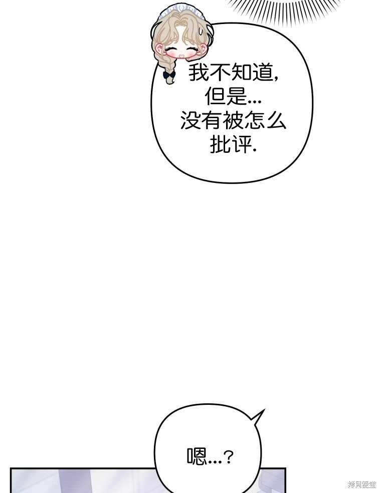 《比起成为公主，侍女才是我的天职》第3话 第35页