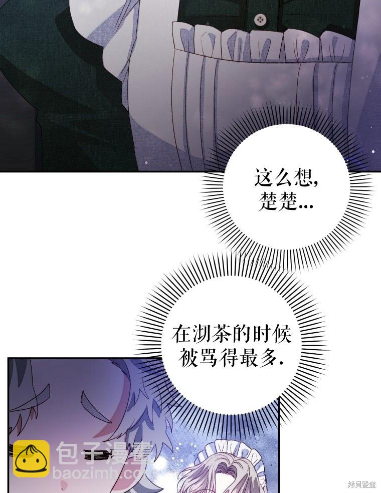 《比起成为公主，侍女才是我的天职》第3话 第38页