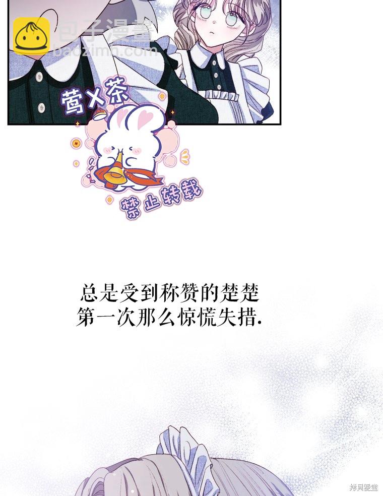 《比起成为公主，侍女才是我的天职》第3话 第39页