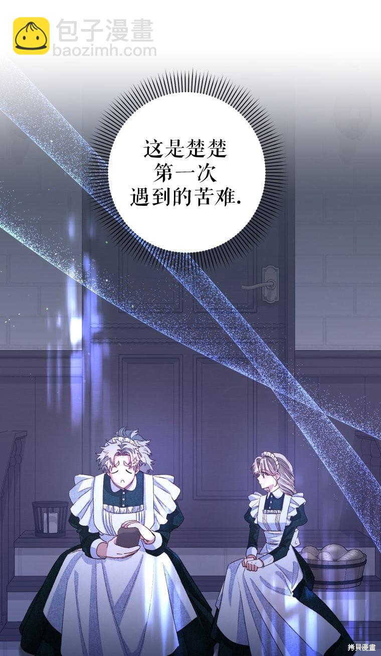 《比起成为公主，侍女才是我的天职》第3话 第41页