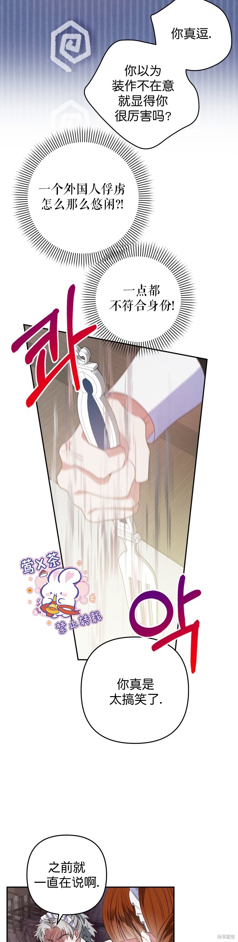 《比起成为公主，侍女才是我的天职》第3话 第5页