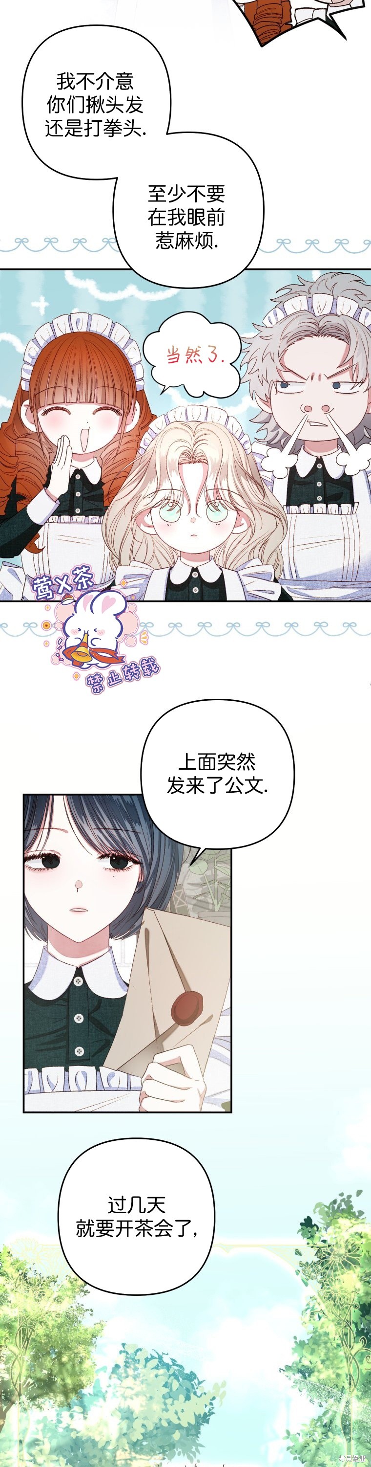 《比起成为公主，侍女才是我的天职》第3话 第9页