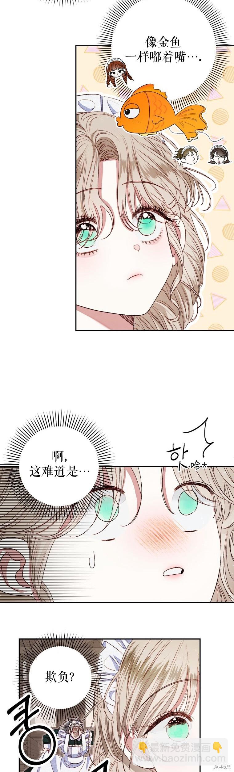 《比起成为公主，侍女才是我的天职》第2话 第18页
