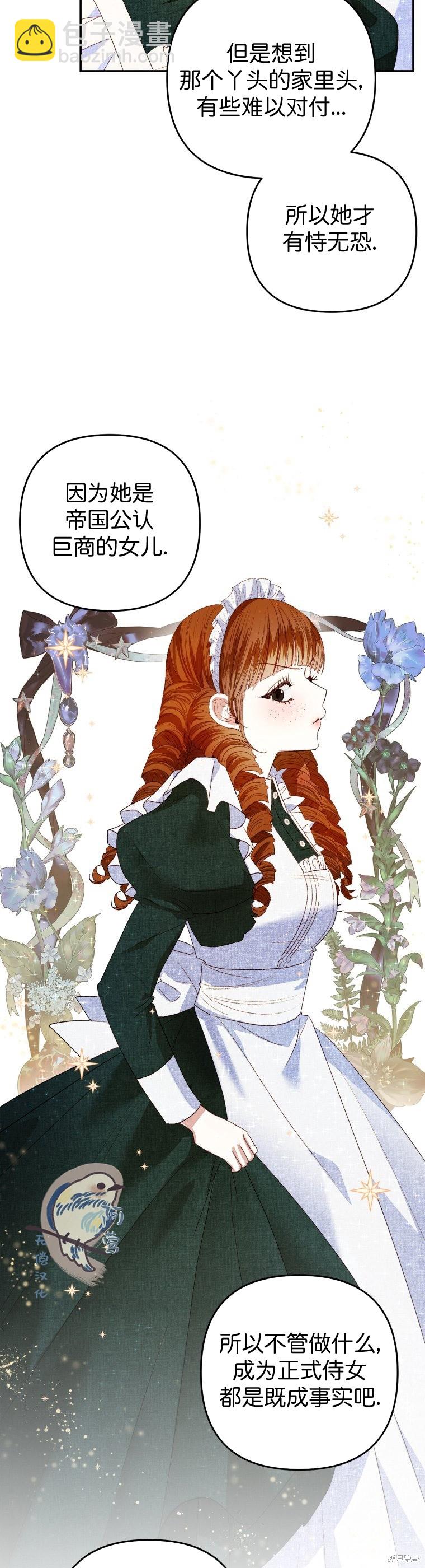 《比起成为公主，侍女才是我的天职》第2话 第24页