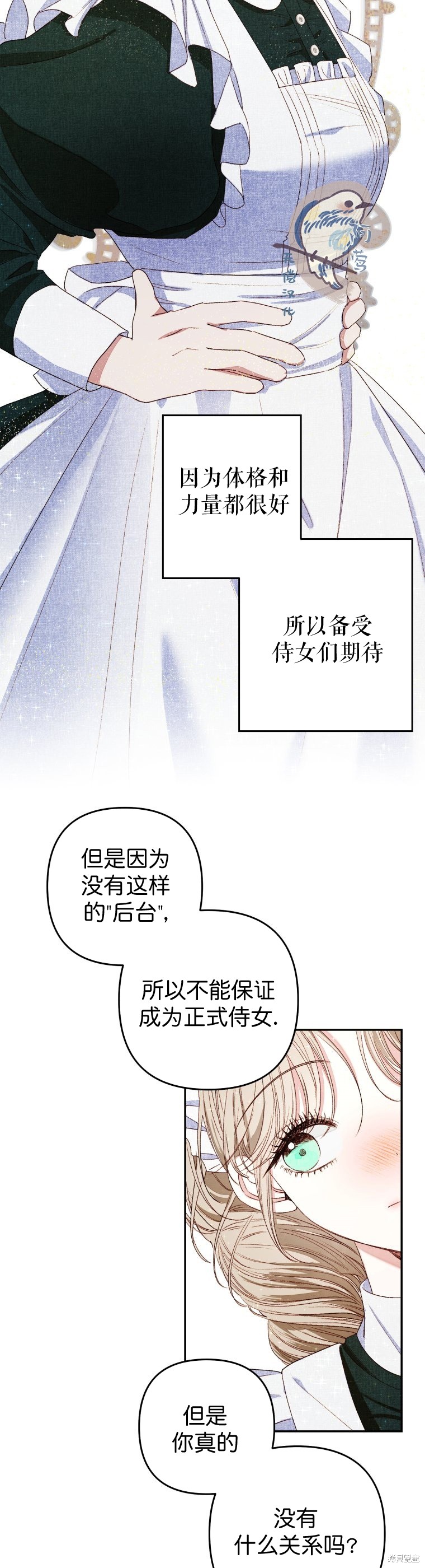 《比起成为公主，侍女才是我的天职》第2话 第26页