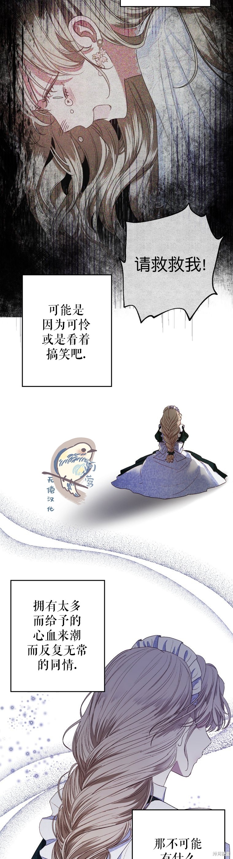 《比起成为公主，侍女才是我的天职》第2话 第29页