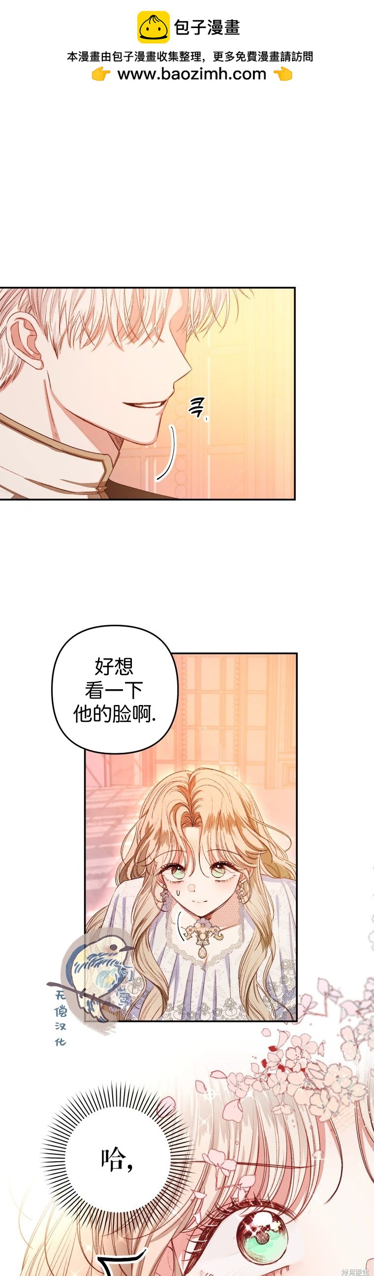 《比起成为公主，侍女才是我的天职》第2话 第2页