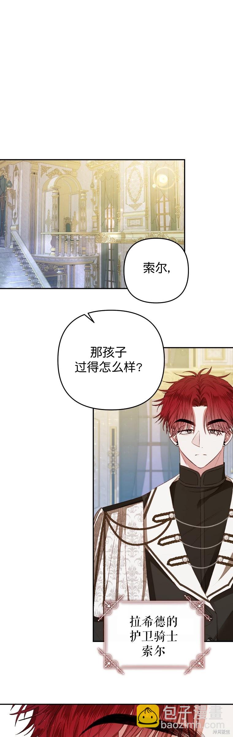 《比起成为公主，侍女才是我的天职》第2话 第31页