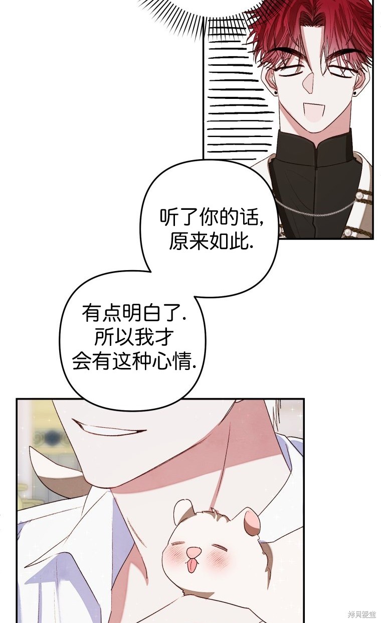 《比起成为公主，侍女才是我的天职》第2话 第43页