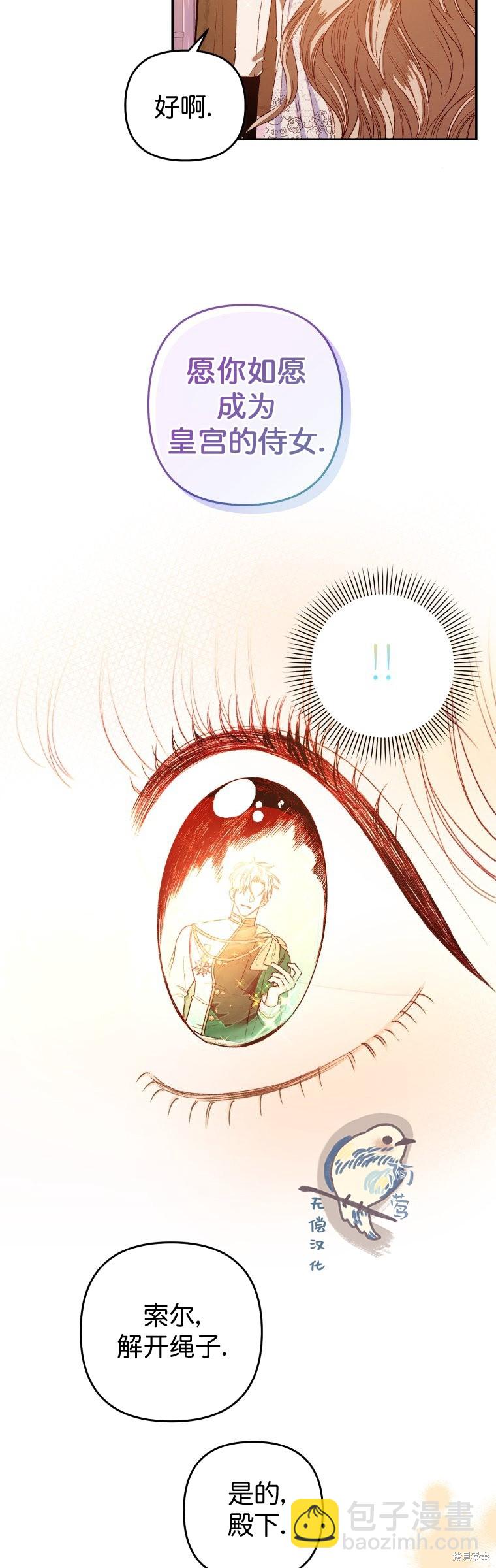 《比起成为公主，侍女才是我的天职》第2话 第6页
