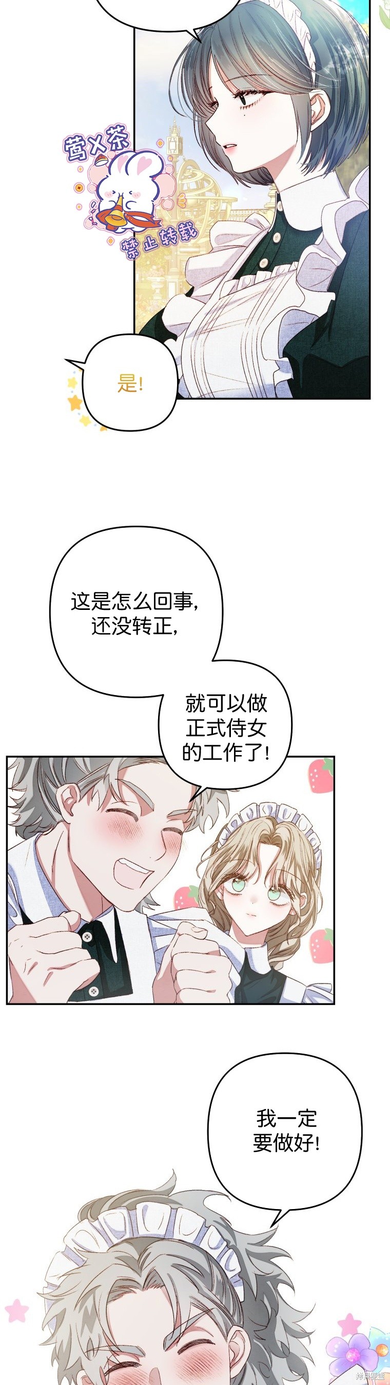 《比起成为公主，侍女才是我的天职》第3话 第18页